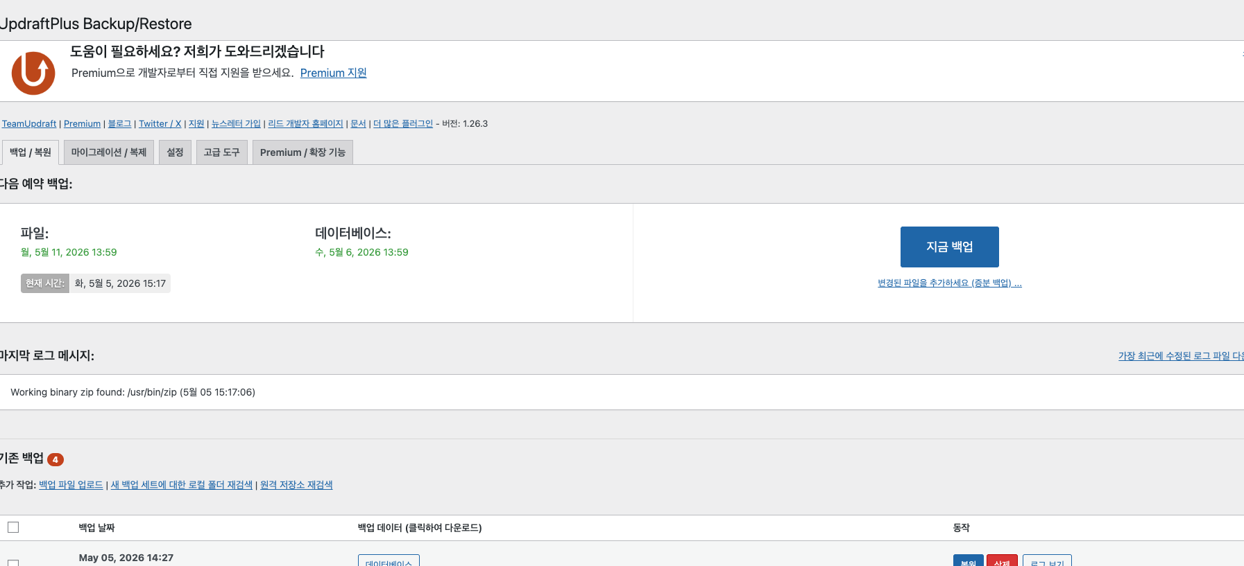 UpdraftPlus 구글 드라이브 연동 완료 화면 — 203GB 여유 공간